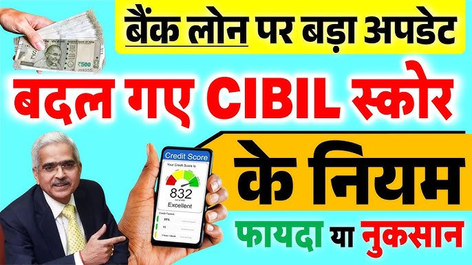 Cibil Score New Rules