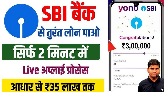 SBI Personal Loan 2025