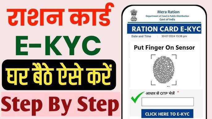 Ration Card E-KYC Update
