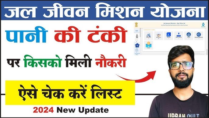 Jal Jeevan Mission Yojana New Lis