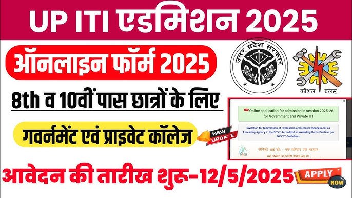 UP ITI Admission Registration
