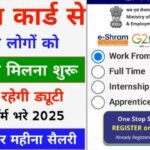 E-Shram Card Job Opportunities