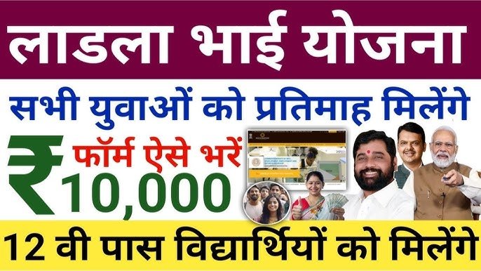 Ladla Bhai Yojana 2025