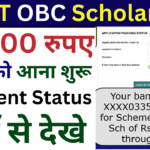 SC ST OBC Scholarship 2025