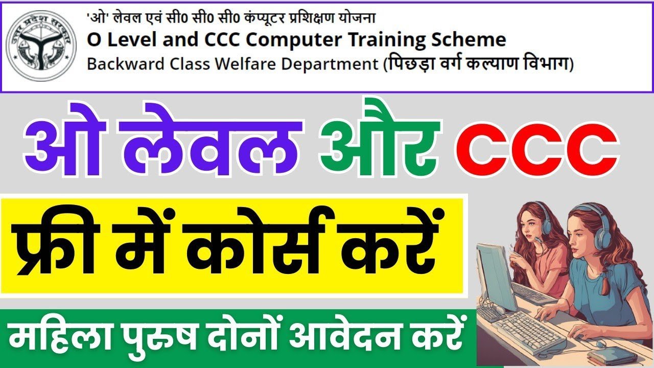 UP Free Computer Course Registration Start