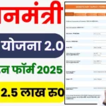 PM Awas Yojana New Rules